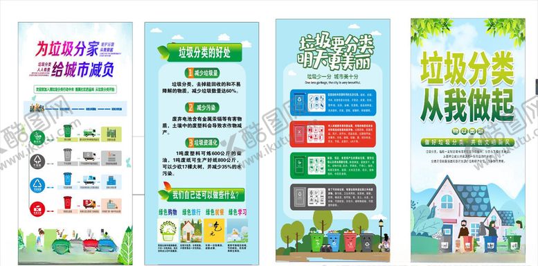 编号：39407610051126035152【酷图网】源文件下载-垃圾分类