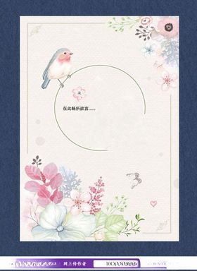 小清新信纸 