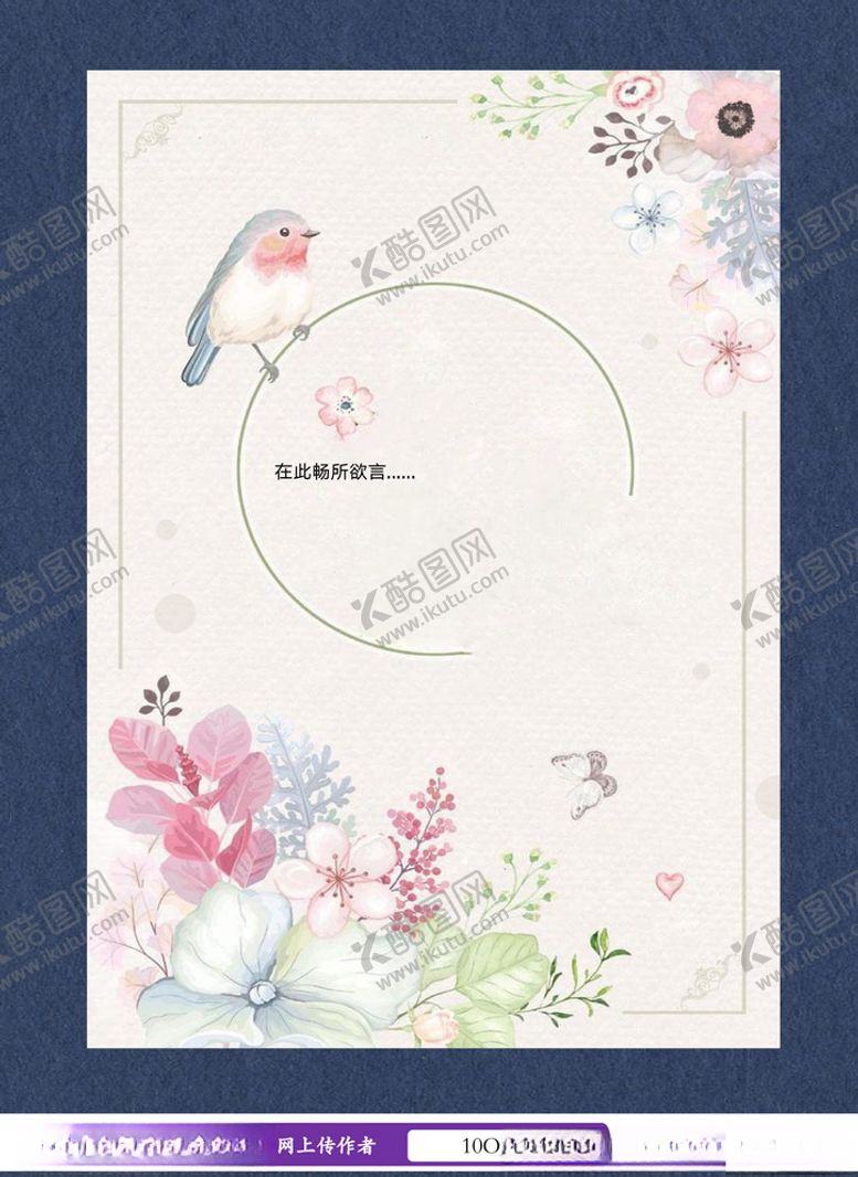 编号：43724605160530012324【酷图网】源文件下载-小清新信纸
