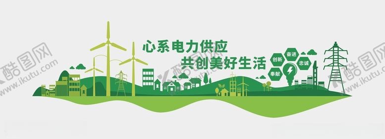 编号：88596601261858184765【酷图网】源文件下载-电力文化