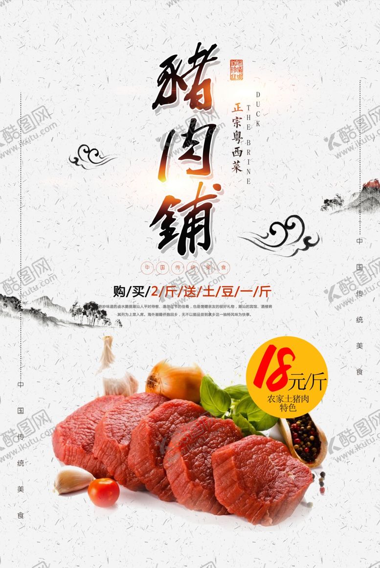 编号：19553304280644566824【酷图网】源文件下载-猪肉海报