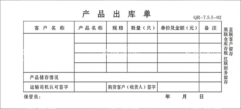 编号：52517012030332585739【酷图网】源文件下载-产品出库单模板