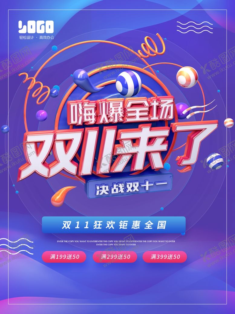 编号：74145804192303094926【酷图网】源文件下载-时尚电商风格双十一