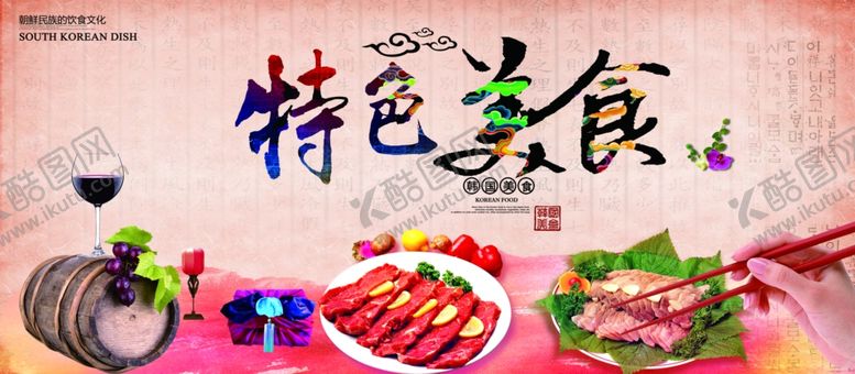 编号：83922004191830094367【酷图网】源文件下载-特色美食