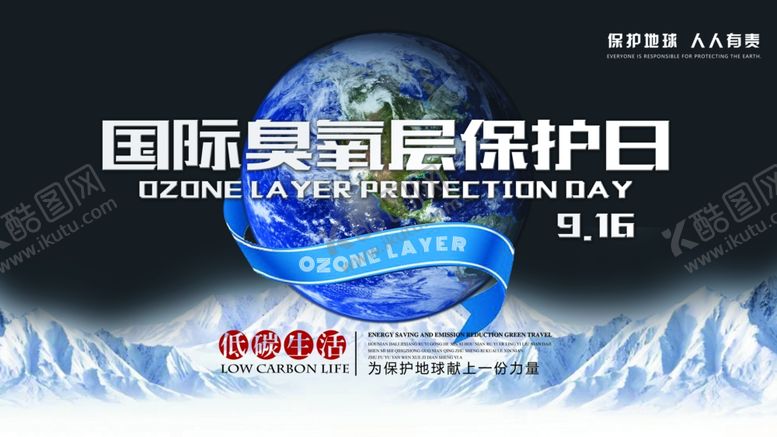 编号：32439509280026263594【酷图网】源文件下载-保护臭氧层
