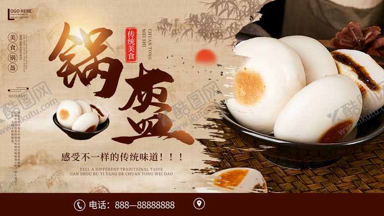 编号：25441111191632315111【酷图网】源文件下载-锅盔