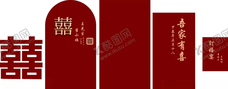 编号：99343202251658487959【酷图网】源文件下载-订婚宴