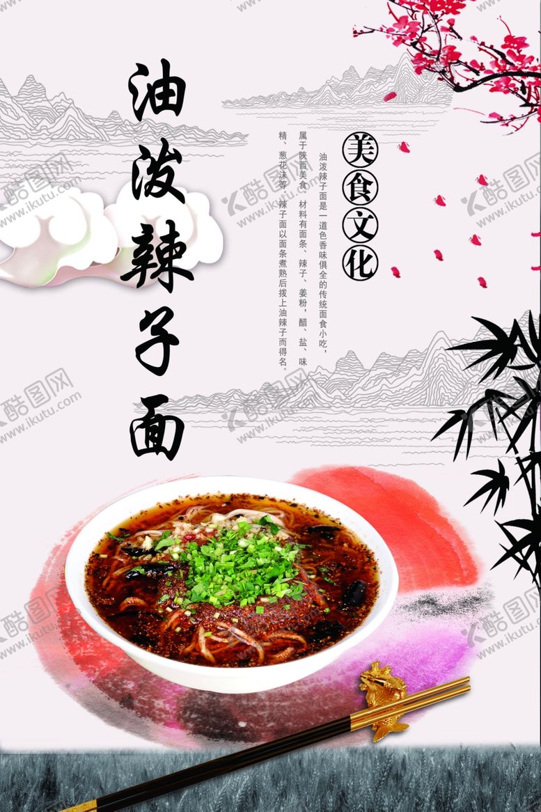编号：34144309281130367367【酷图网】源文件下载-油泼辣子面