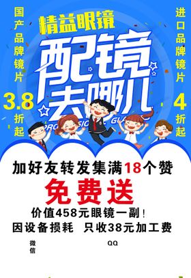 编号：90263709241320302057【酷图网】源文件下载-科学配镜