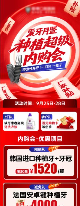 红色口腔活动内购会长图
