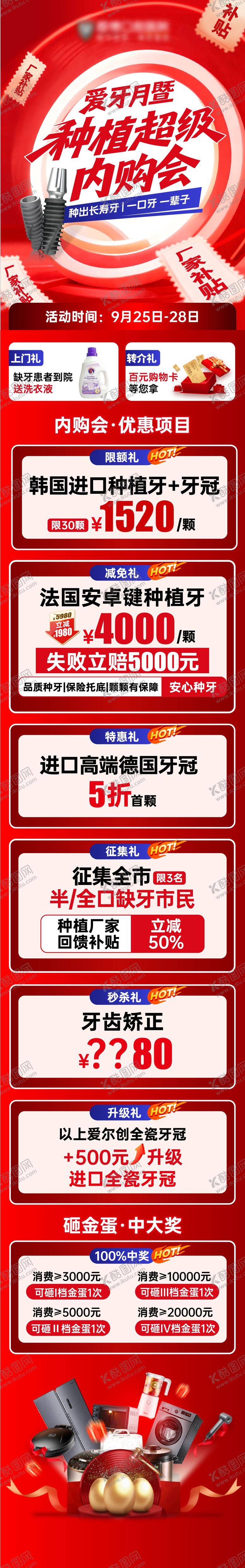 编号：80342111131002427598【酷图网】源文件下载-红色口腔活动内购会长图