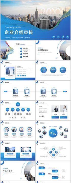 大气商务企业公司介绍宣传PPT