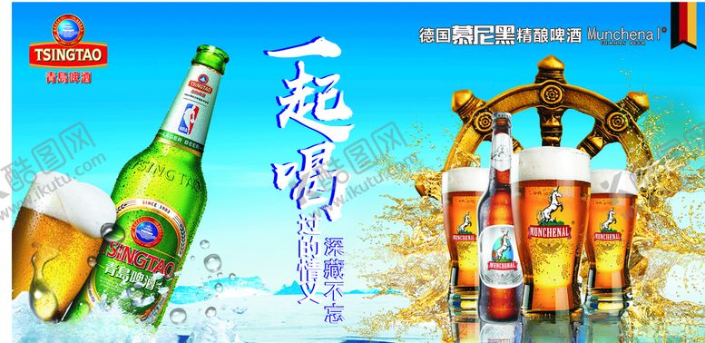 编号：16306107070128055907【酷图网】源文件下载-啤酒海报