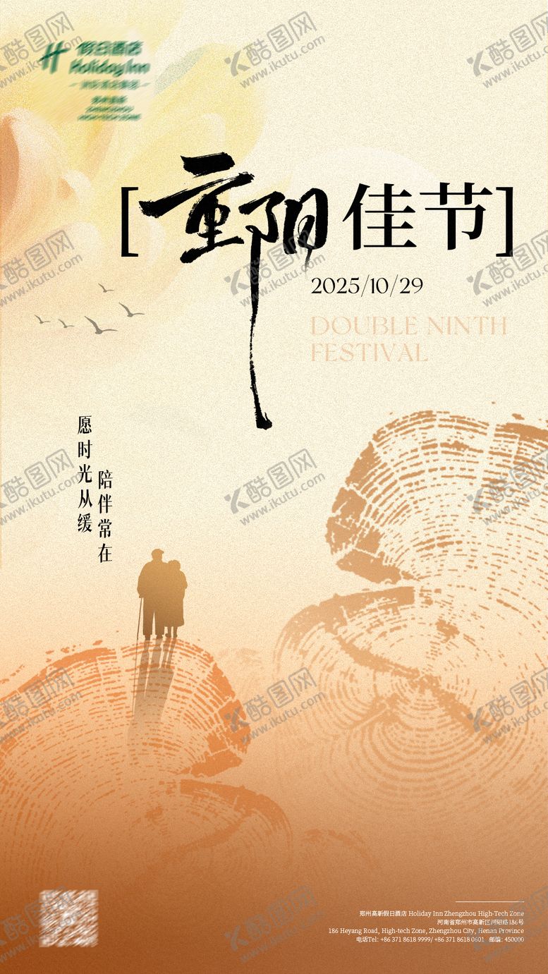 编号：21193410292309415667【酷图网】源文件下载-重阳节宣传海报