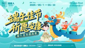 端午节粽子龙舟拍照打卡异形背景板
