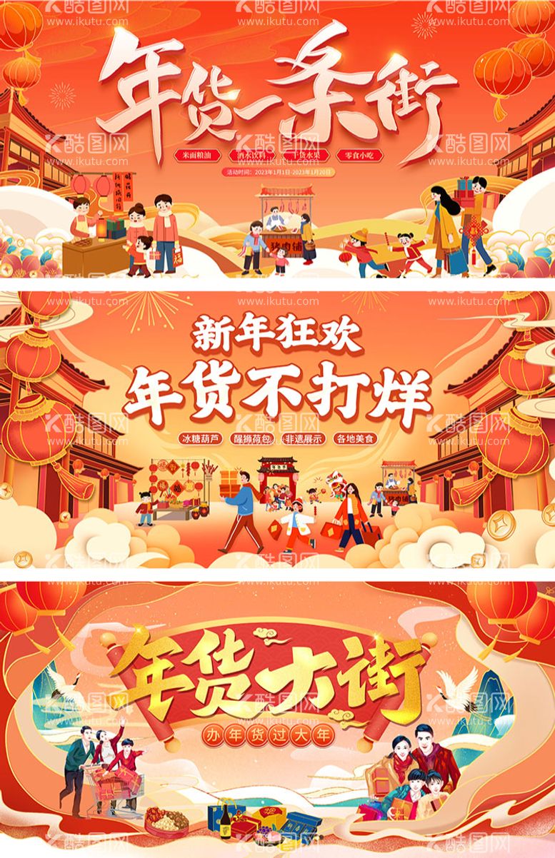 编号：25529911261304036983【酷图网】源文件下载-新春年货节banner