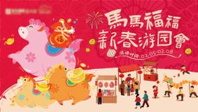 春节市集海报画面