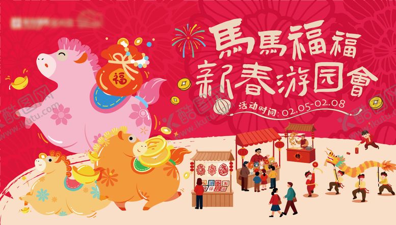 编号：19837701281837242904【酷图网】源文件下载-春节市集海报画面