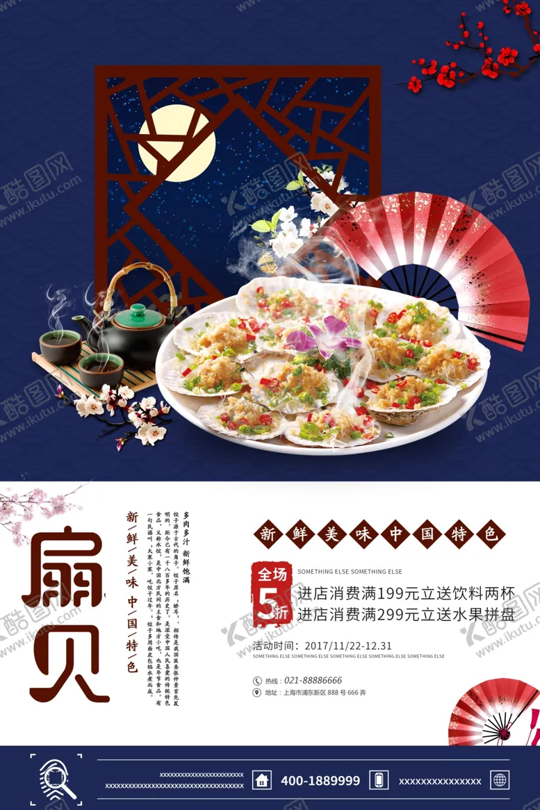 编号：57618603312123126571【酷图网】源文件下载-海鲜海报