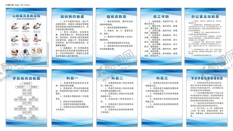 编号：36441902091823507631【酷图网】源文件下载-驾校制度
