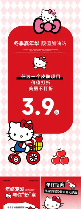 冬季嘉年华海报