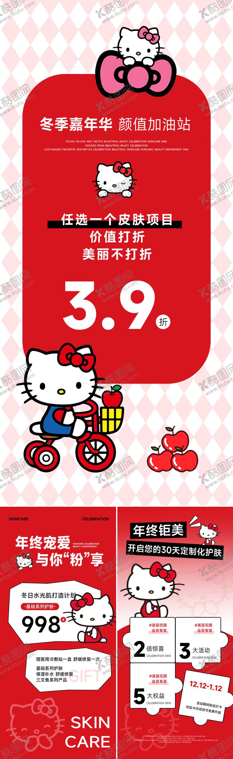 编号：13515503090115273426【酷图网】源文件下载-冬季嘉年华海报