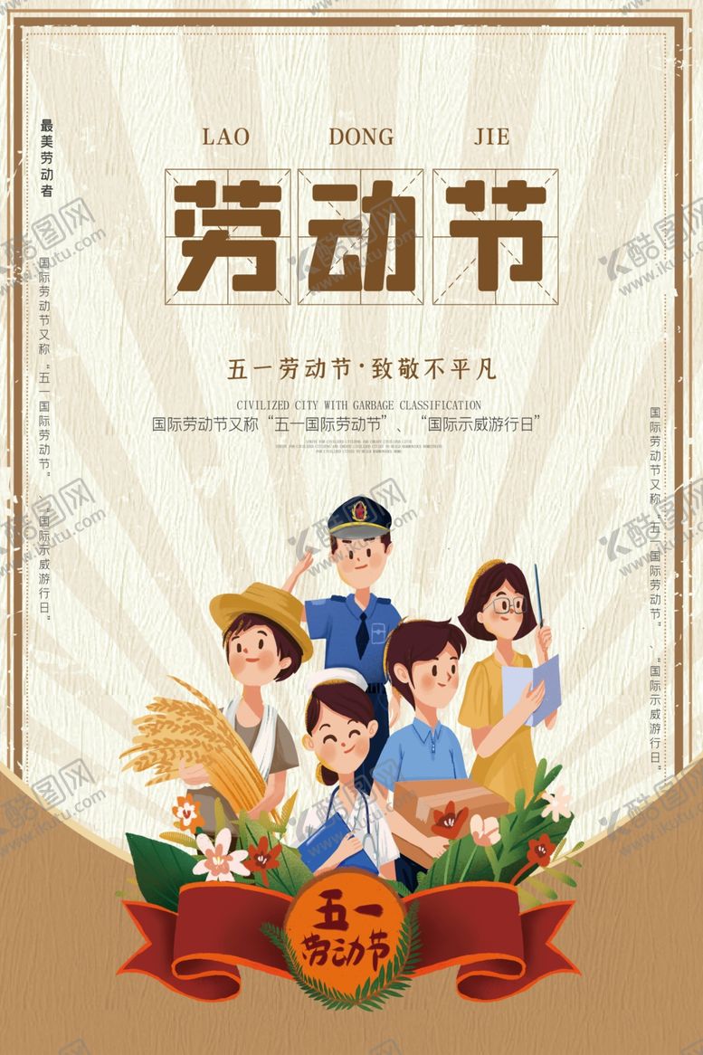 编号：96349310150638462157【酷图网】源文件下载-劳动