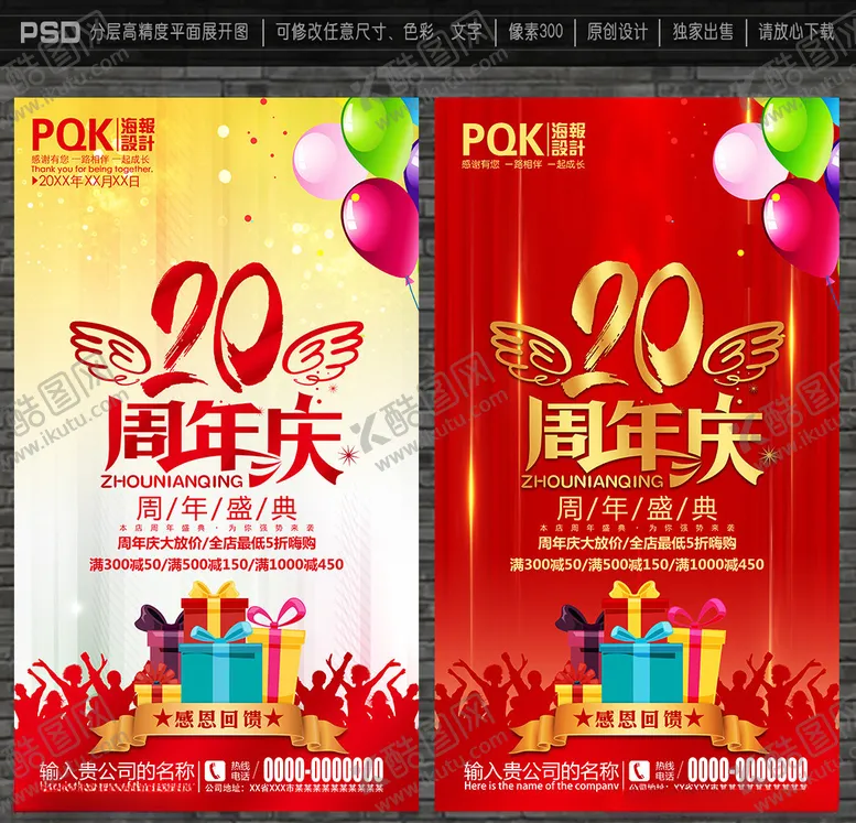 编号：28610506270254336683【酷图网】源文件下载-20周年庆