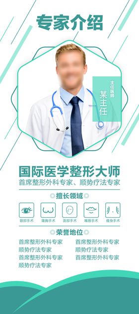 专家介绍展架