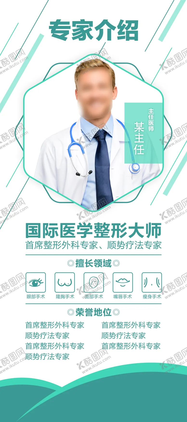 编号：17305806291112254703【酷图网】源文件下载-专家介绍展架