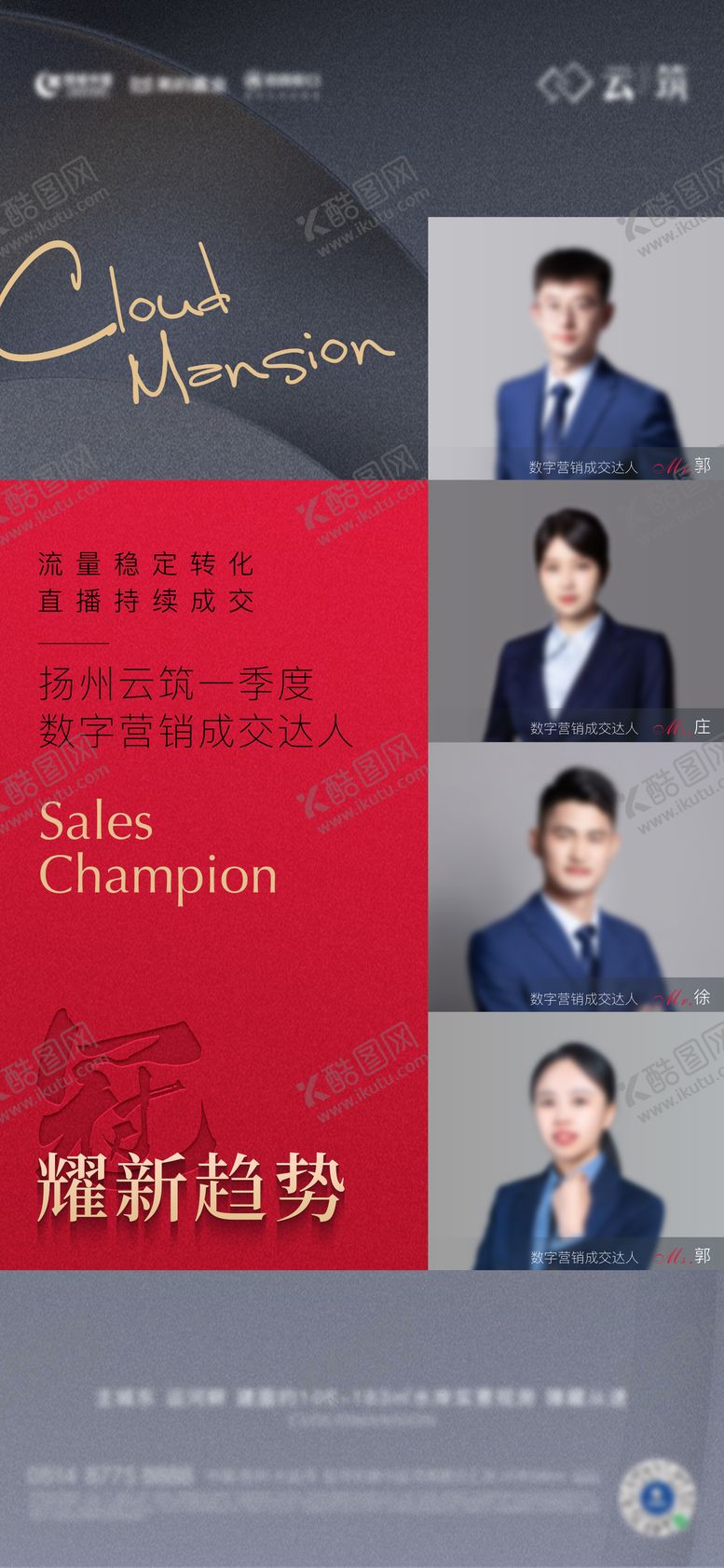 编号：13287412241703452949【酷图网】源文件下载-销冠 