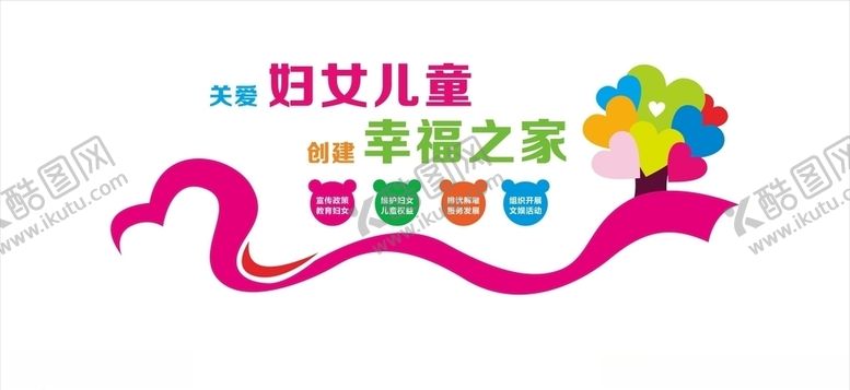 编号：23509709190824502050【酷图网】源文件下载-妇女儿童幸福之家