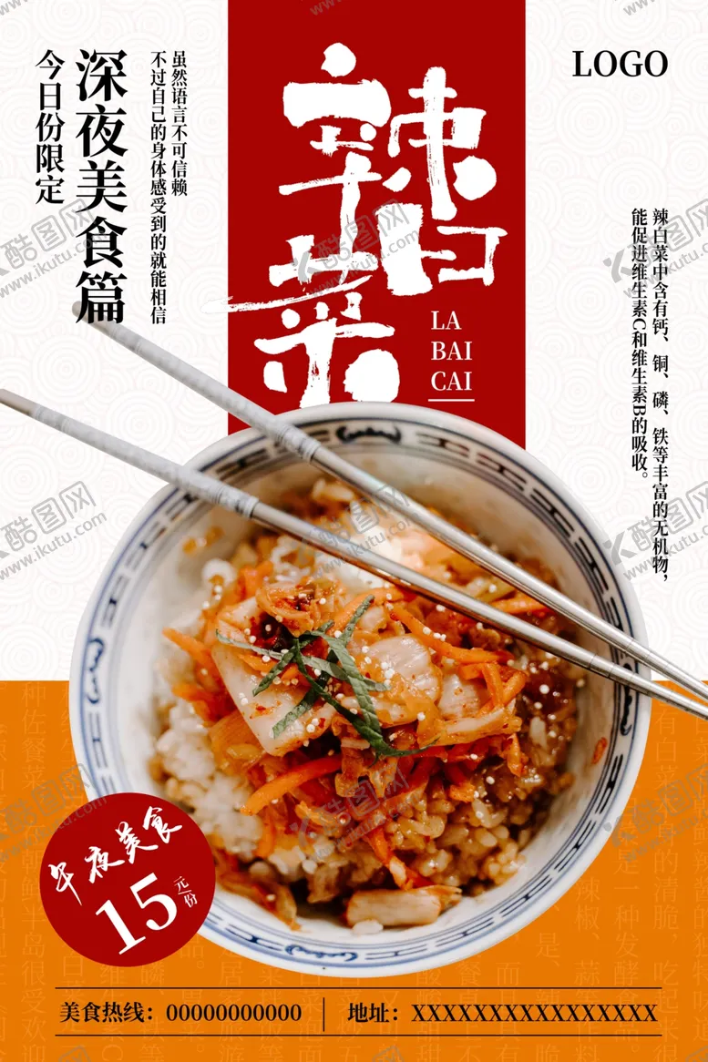 编号：72937907012049489952【酷图网】源文件下载-辣白菜美食海报
