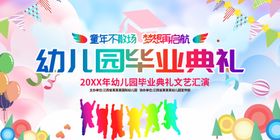 幼儿园毕业典礼欢乐瞬间