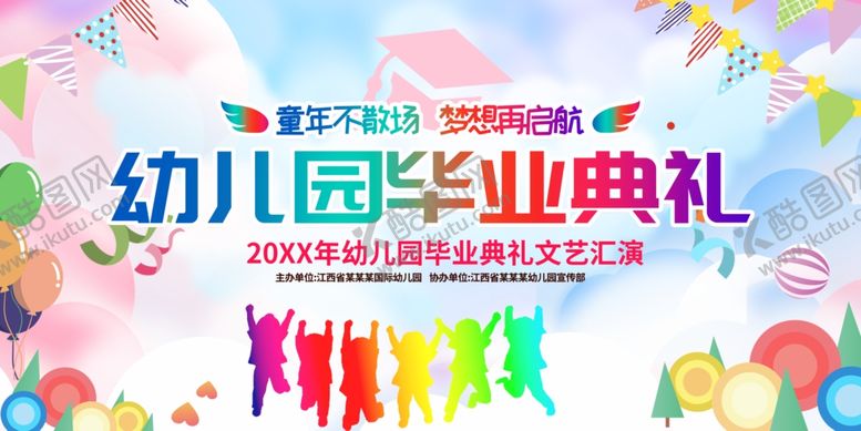 编号：11730604032159053620【酷图网】源文件下载-幼儿园毕业典礼欢乐瞬间