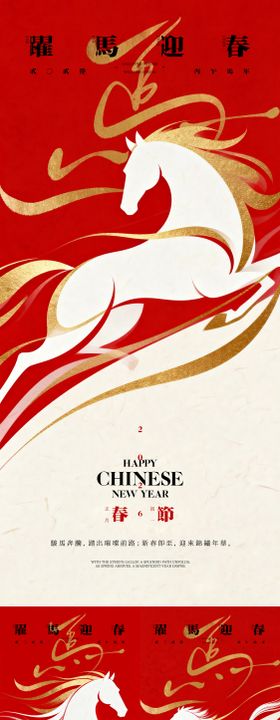 马年春节插画海报