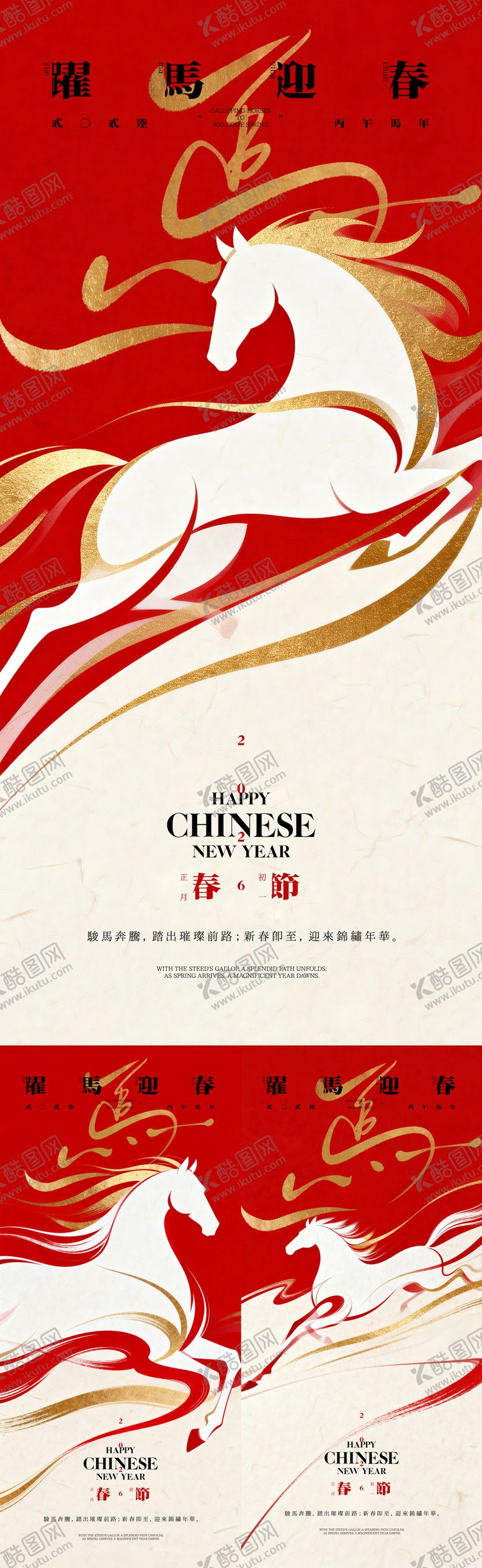 编号：66787101161154134318【酷图网】源文件下载-马年春节插画海报