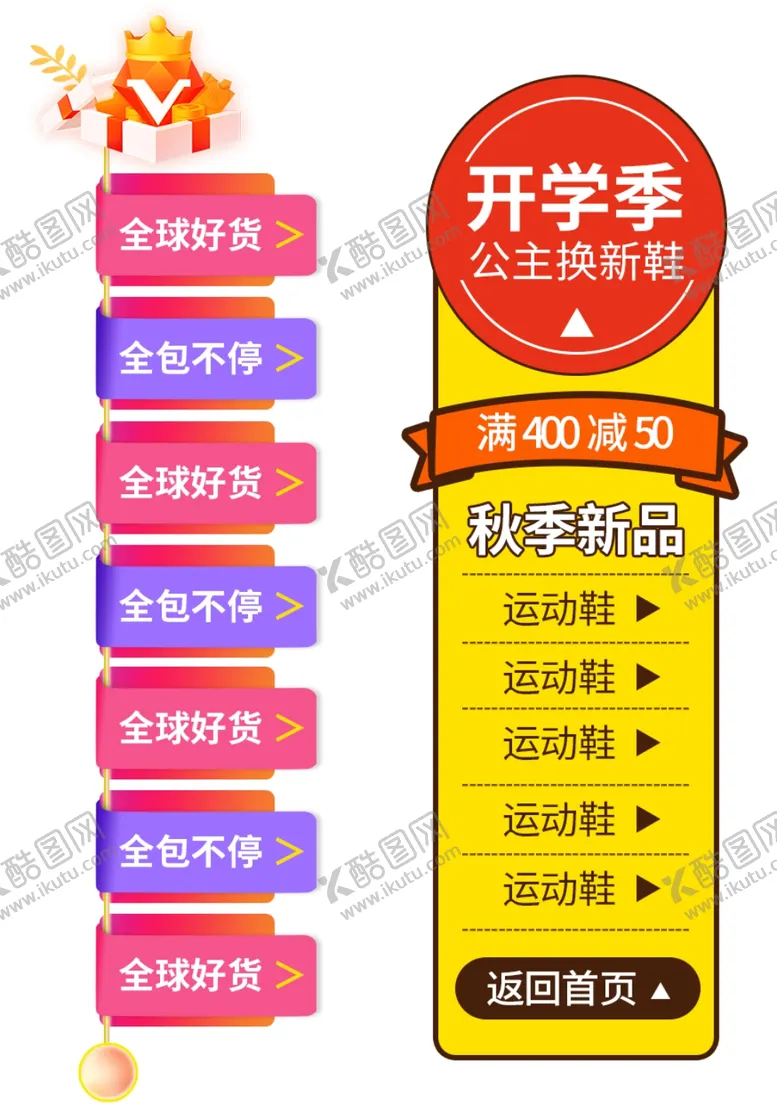 编号：35187607062041493196【酷图网】源文件下载-电商悬浮侧滑栏