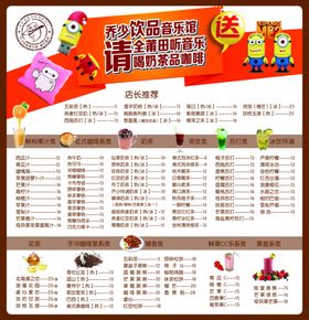 饮料单灯箱菜单海报奶
