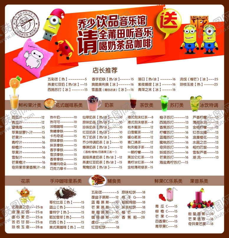 编号：65834210301224258264【酷图网】源文件下载-饮料单灯箱菜单海报奶