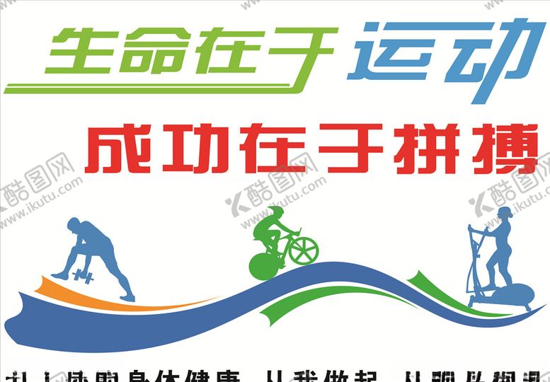 编号：92906506301206268463【酷图网】源文件下载-健身形象墙