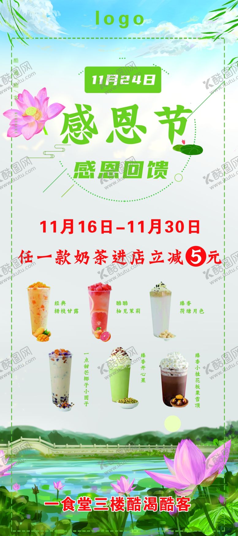 编号：33315202231530572951【酷图网】源文件下载-奶茶活动展架