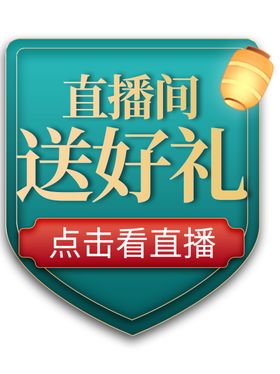 中秋直播带货元素