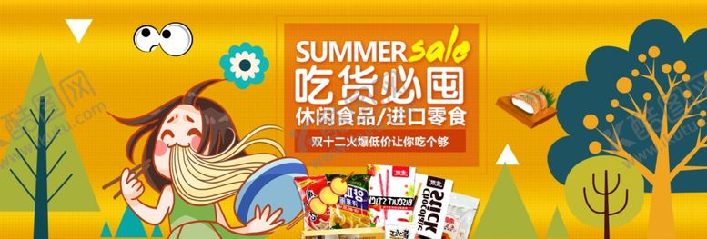 编号：37153409110934525643【酷图网】源文件下载-零食坚果促销