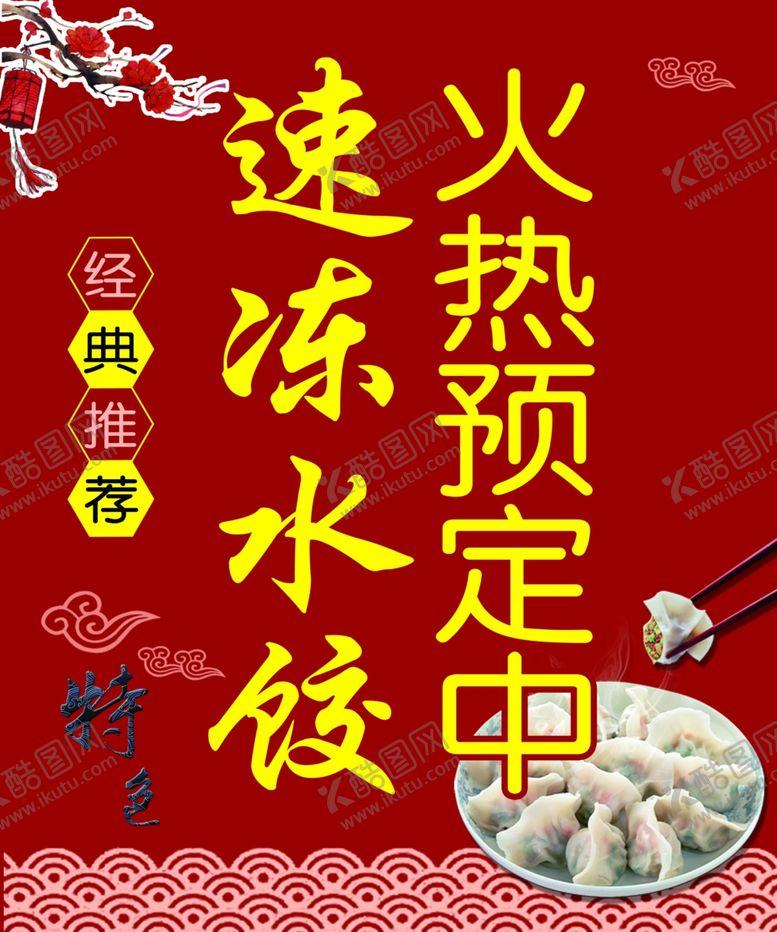 编号：60100110010814314050【酷图网】源文件下载-水饺