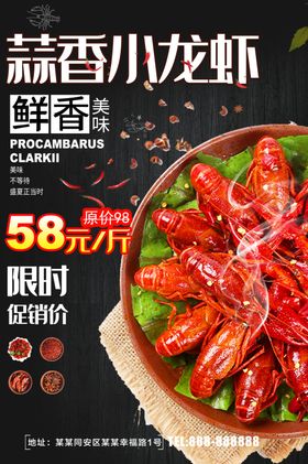 蒜香小龙虾