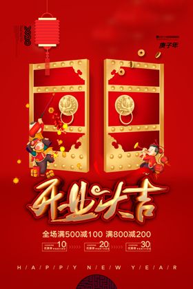 开工大吉海报牛年牛年正式