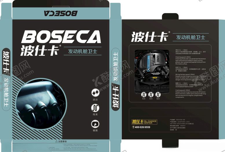 编号：50227709271638494023【酷图网】源文件下载-汽车发动机仓保养包装展开图