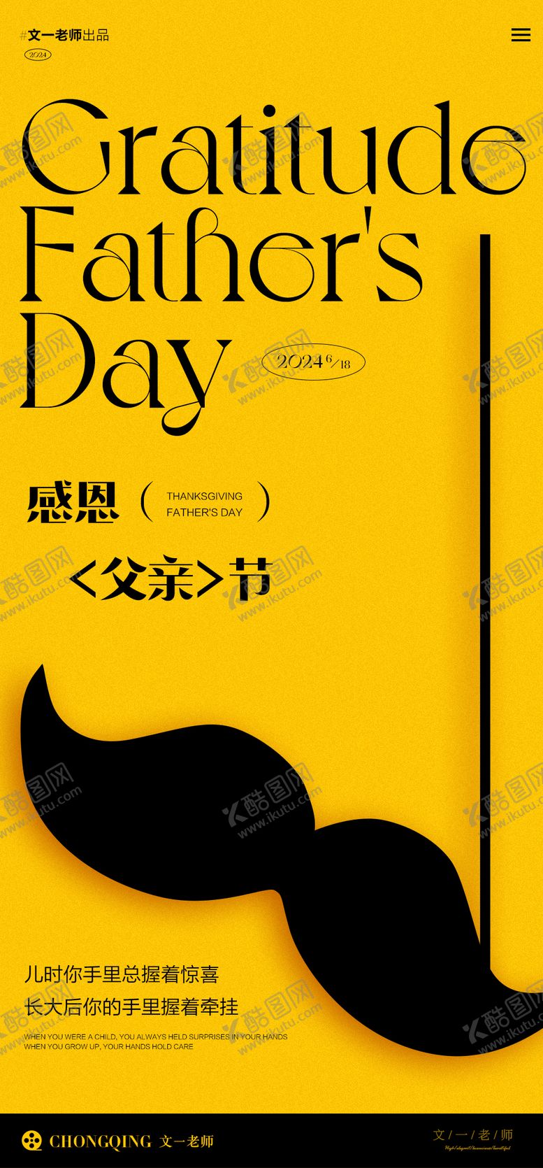 编号：16311211302317088486【酷图网】源文件下载-父亲节海报