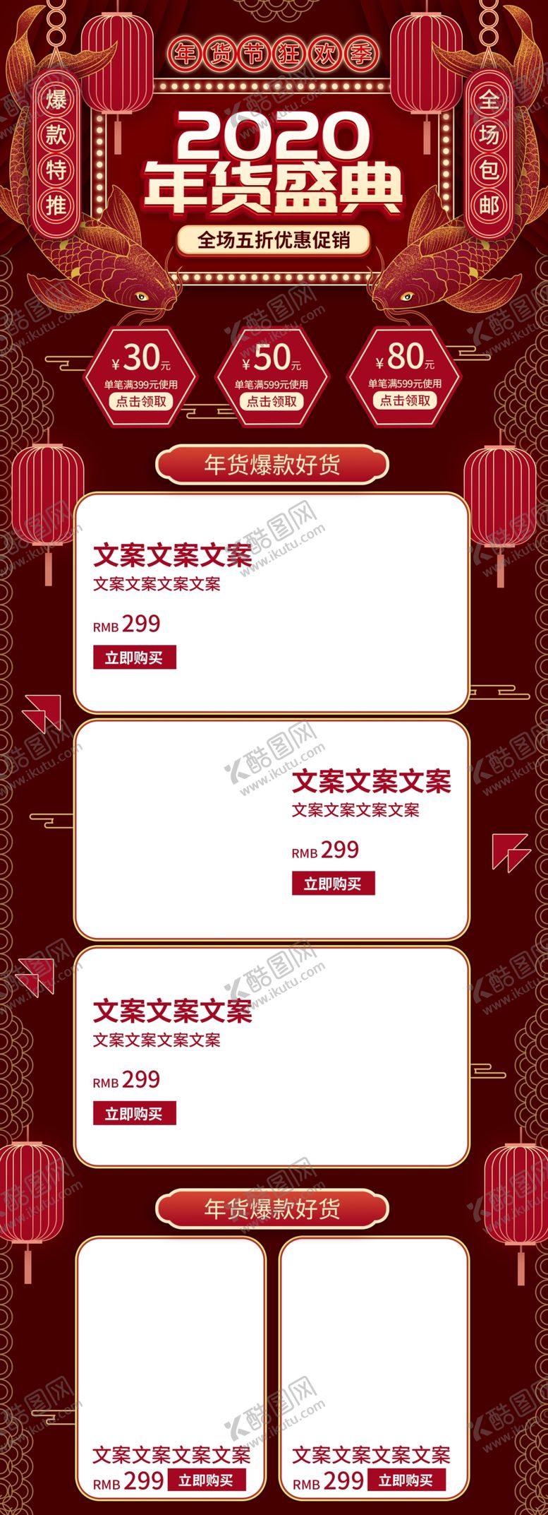 编号：44635610080528236727【酷图网】源文件下载-年货节淘宝装修首页